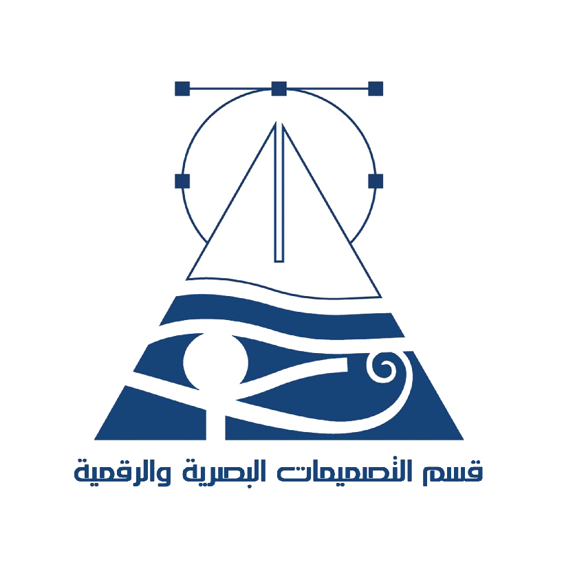 قسم التصميميات البصرية والرقمية